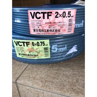 富士電線　VCTF 0.75×6 新品　未使用(その他)