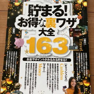 貯まる！お得な裏技大全 得する裏ワザ１６３(住まい/暮らし/子育て)