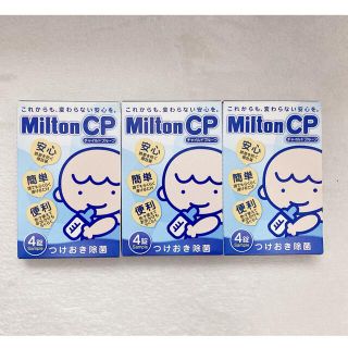 ミントン(MINTON)の専用　Miltonミルトン 錠剤　12錠(食器/哺乳ビン用洗剤)