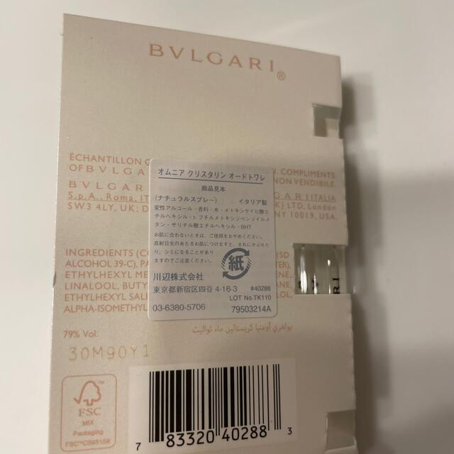 BVLGARI(ブルガリ)のブルガリ　オムニアクリスタン　オードパルファム　フレグランス コスメ/美容の香水(香水(女性用))の商品写真