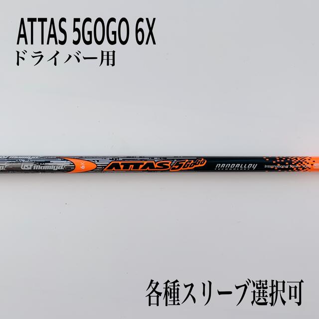 限定ピンク ATTAS 5GOGO 6X 1W アッタス Taylormade