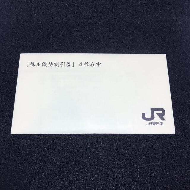 JR東日本 株主優待割引券 4枚在中 最愛 6200円 www.gold-and-wood.com