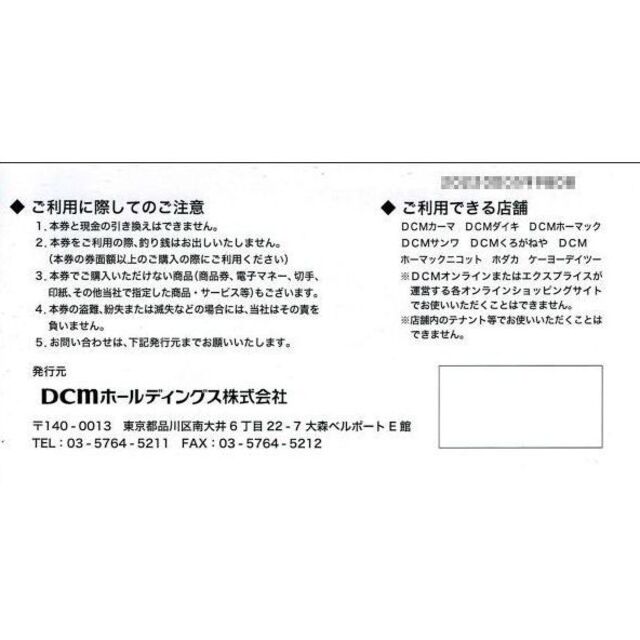 DCM　株主優待券 チケットの優待券/割引券(ショッピング)の商品写真