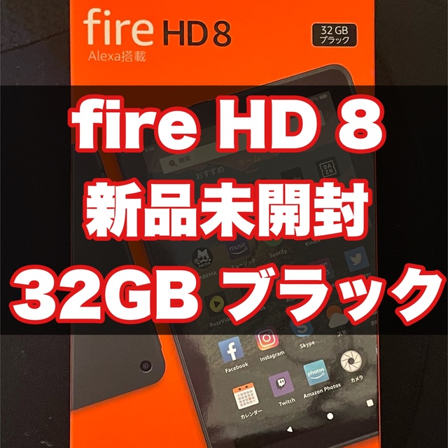 Fire HD 8 タブレット ブラック　8インチHDディスプレイ　32GBスマホ/家電/カメラ