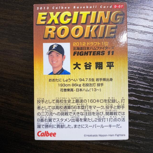 カルビー(カルビー)のプロ野球チップス　大谷翔平　エキサイティングルーキー エンタメ/ホビーのタレントグッズ(スポーツ選手)の商品写真