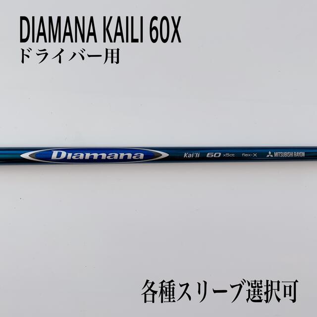 希少 diamana/ディアマナカイリ 60X ドライバー用-