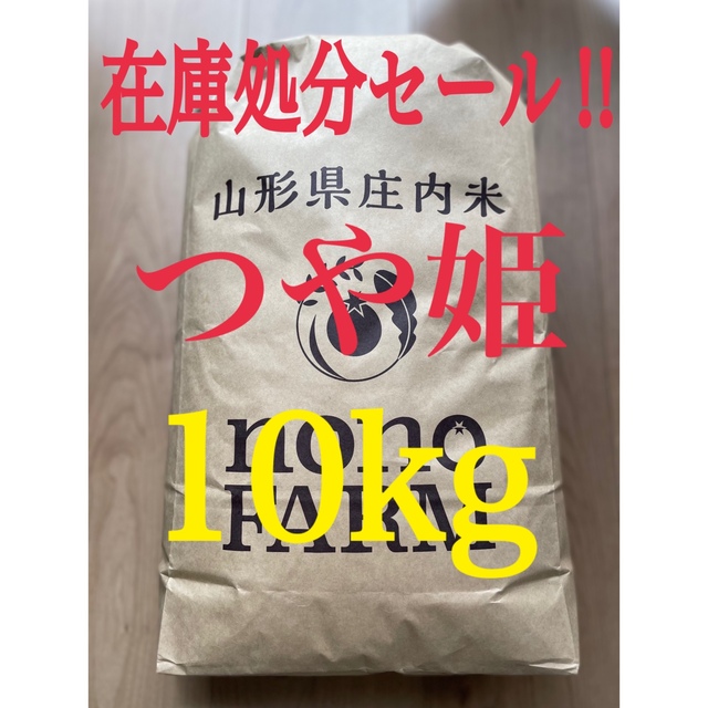 つや姫　10kg　白米　米/穀物