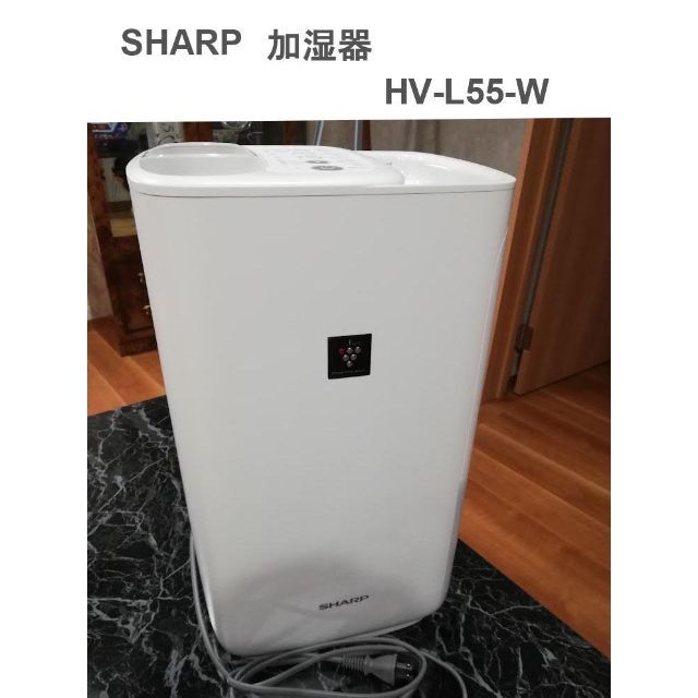 SHARP - シャープ 加湿器 HV-L55-Wの通販 by monta0327's shop｜シャープならラクマ