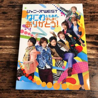 ジャニーズウエスト(ジャニーズWEST)の☪︎*｡꙳rtrまま☽･:*  様専用  ジャニーズWEST4点おまとめ(アイドル)