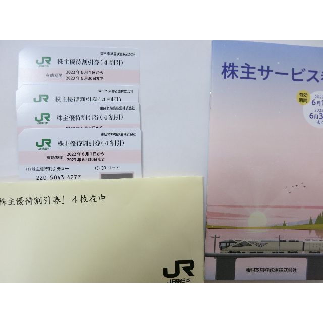 JR東日本株主優待乗車証×4枚 あなたのお気に入り見つけよう 3960円引き