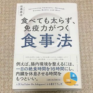 食べても太らず、免疫力がつく食事法(健康/医学)