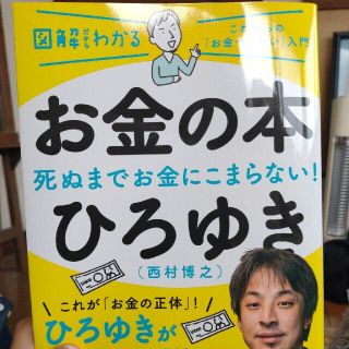 シュフトセイカツシャ(主婦と生活社)のお金の本 図解だからわかる(ビジネス/経済)