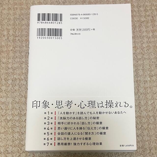 思い通りに人を動かすヤバい話し方 エンタメ/ホビーの本(ビジネス/経済)の商品写真