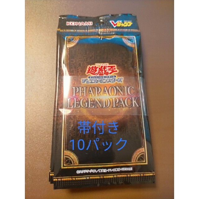 遊戯王 PHARAONIC LEGEND PACK 10パック 遊戯王 PHARAONIC LEGEND PACK 10パック