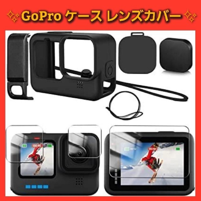 GoPro ゴープロ hero10 Hero9 保護フィルム シリコンケース ...