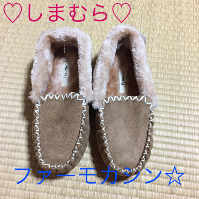 しまむら(シマムラ)の完売品♡今期しまむら♡新品ファーモカシン♡ベージュ♡サイズM☆早い者勝ち☆ レディースの靴/シューズ(スリッポン/モカシン)の商品写真