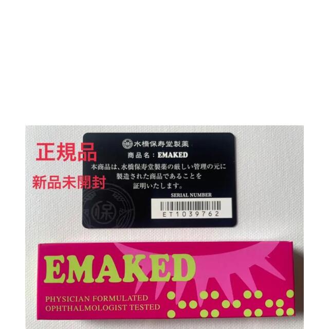 水橋保寿堂製薬(ミズハシホジュドウセイヤク)のエマーキット　2ml コスメ/美容のスキンケア/基礎化粧品(まつ毛美容液)の商品写真