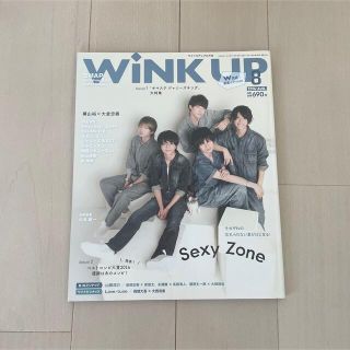 ジャニーズ(Johnny's)のWiNK UP 2016 8月号(アート/エンタメ/ホビー)