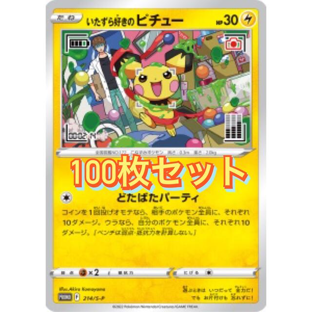 ピチューポケモンカード　　ピチュープロモ　　100枚