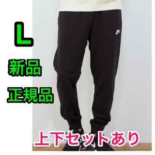 ナイキ(NIKE)の新品 ★ L ナイキ スウェット メンズ ズボン パンツ 黒 ブラック ロゴ(スウェット)