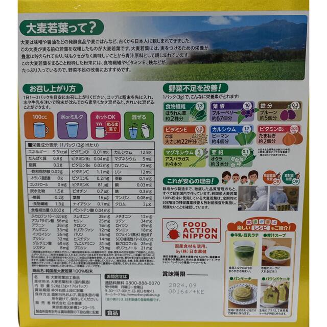 コストコ(コストコ)の⭐️6個入り⭐️日本薬健　金の青汁　純国産　大麦若葉　100%　粉末　青汁 食品/飲料/酒の健康食品(青汁/ケール加工食品)の商品写真