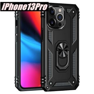 iPhone13Pro ケース　バンカーリング　カバー 黒　頑丈(iPhoneケース)