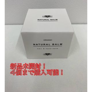 エヌナチュラルビューティーベーシック(N.Natural beauty basic)の新品未開封！アースハート꙳★*ﾟオーガニック ナチュラルバーム(ヘアワックス/ヘアクリーム)