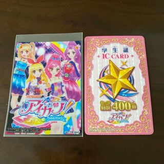 アイカツ(アイカツ!)のアイカツ   ICカード　400回　ピンク　スリーブ　カードケース　セット(その他)