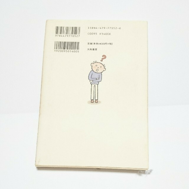 無神経な人に傷つけられない８８の方法 「心の感度」の高い人ほど人間関係に悩む エンタメ/ホビーの本(人文/社会)の商品写真