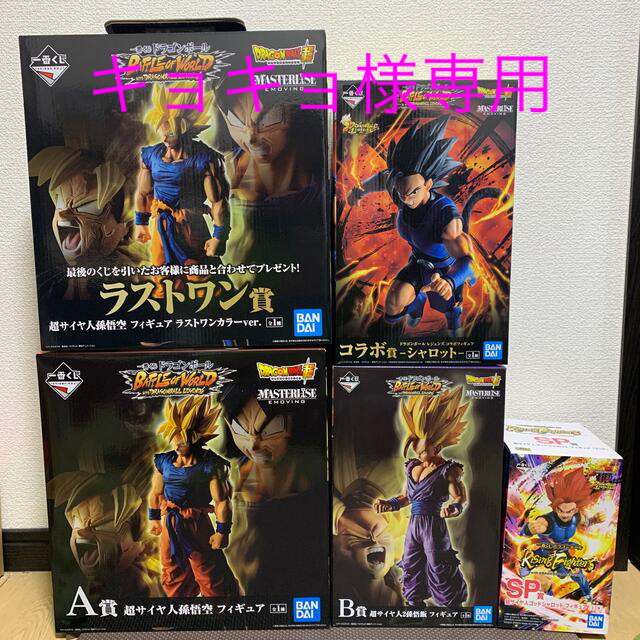 キョキョ様専用ドラゴンボール BATTLE OF WORLD A.B.ラストワン-