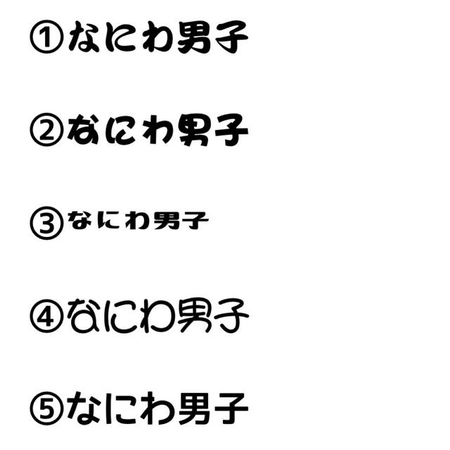 Johnny's(ジャニーズ)のミニうちわ文字　ネームボート　オーダー専用ページ エンタメ/ホビーのタレントグッズ(アイドルグッズ)の商品写真