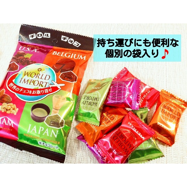 【プレミアム】「ワールドインポート」チロルチョコ（世界４ヶ国の味が楽しめます♪） 食品/飲料/酒の食品(菓子/デザート)の商品写真