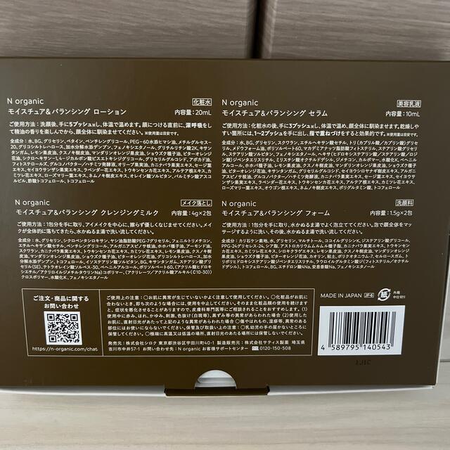 N organic サンプル コスメ/美容のキット/セット(サンプル/トライアルキット)の商品写真