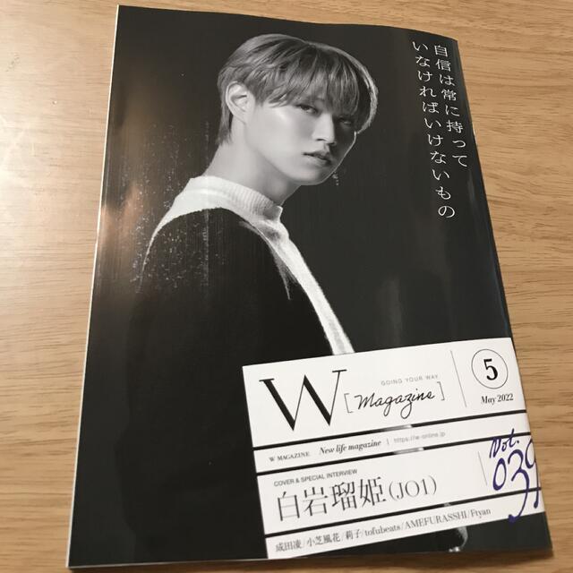 Ｗ　magazine   JO1 白岩瑠姫　スペシャルインタビュー エンタメ/ホビーのタレントグッズ(アイドルグッズ)の商品写真