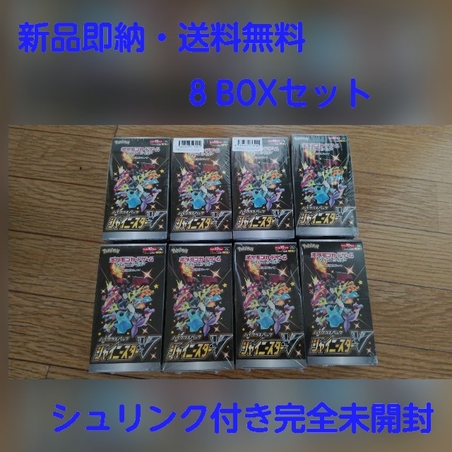 ポケモン - 【8 BOX】シュリンク付完全未開封 ポケモン シャイニースターV ボックス