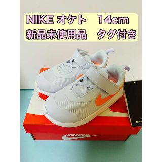 ナイキ(NIKE)のナイキ エアマックス オケト キッズ 14cm 新品未使用品(スニーカー)