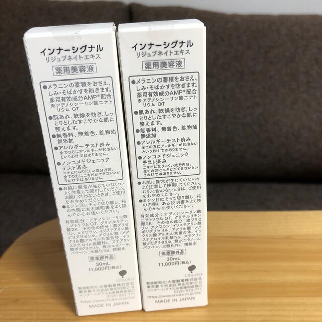 送料無料セール】 大塚製薬 インナーシグナル 2本セット