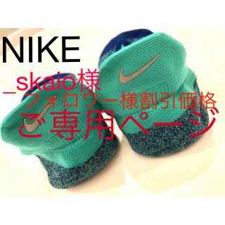 ナイキ(NIKE)のNIKE（ナイキ）ランニング ソックス(ソックス)