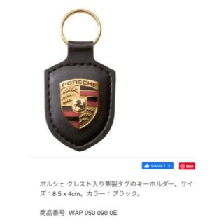 ポルシェ(Porsche)の【スコット様専用】【新品💓未使用💓未開封】ポルシェ　キーリング(キーホルダー)