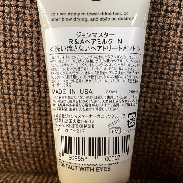 John Masters Organics(ジョンマスターオーガニック)のジョンマスターオーガニック ヘアミルク 30ml コスメ/美容のヘアケア/スタイリング(トリートメント)の商品写真