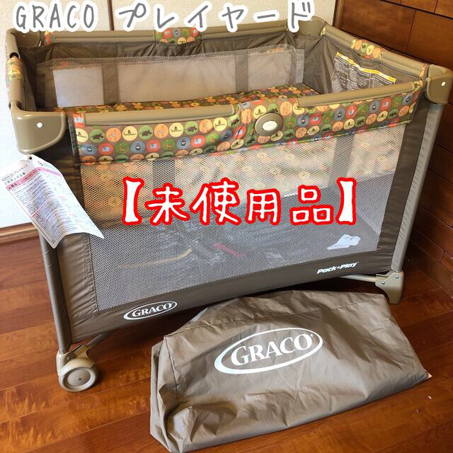 （未使用品）グレコ プレイヤード GRACO PACK ’n PLAY