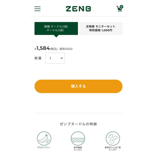 ZENB ゼンブヌードル 食品/飲料/酒の食品(麺類)の商品写真