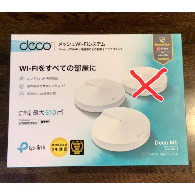 無線LANルーター TP-LINK Deco M5 2台