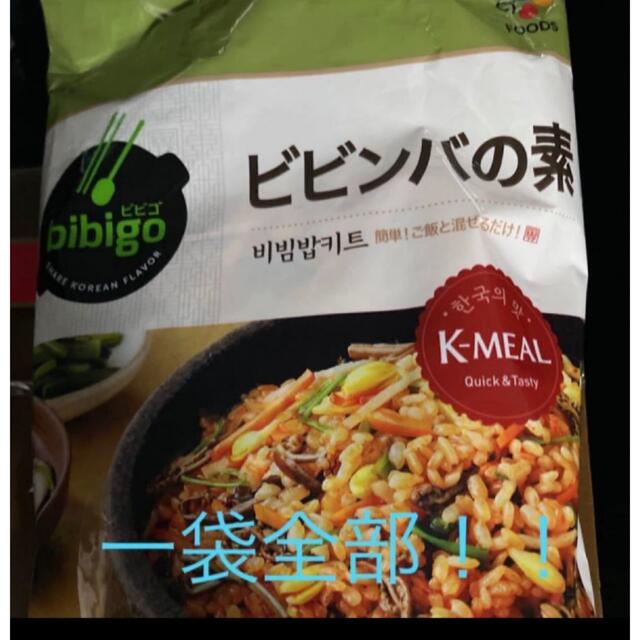 【期間限定】ビビンバの素　一袋全部！ 食品/飲料/酒の加工食品(レトルト食品)の商品写真