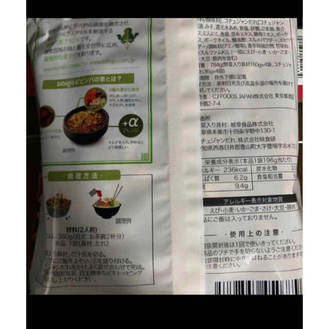 【期間限定】ビビンバの素　一袋全部！ 食品/飲料/酒の加工食品(レトルト食品)の商品写真