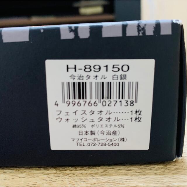 今治タオル(イマバリタオル)の今治タオル 白銀 H-89150 タオルギフト インテリア/住まい/日用品の日用品/生活雑貨/旅行(タオル/バス用品)の商品写真