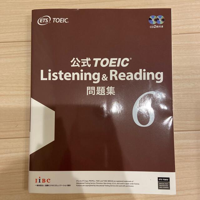 公式TOEIC　Listening＆Reading問題集 音声CD２枚付 6 エンタメ/ホビーの本(資格/検定)の商品写真