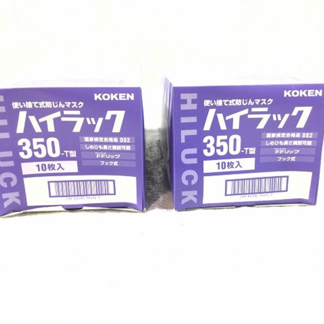 興研 ハイラック350 10枚入 - 3