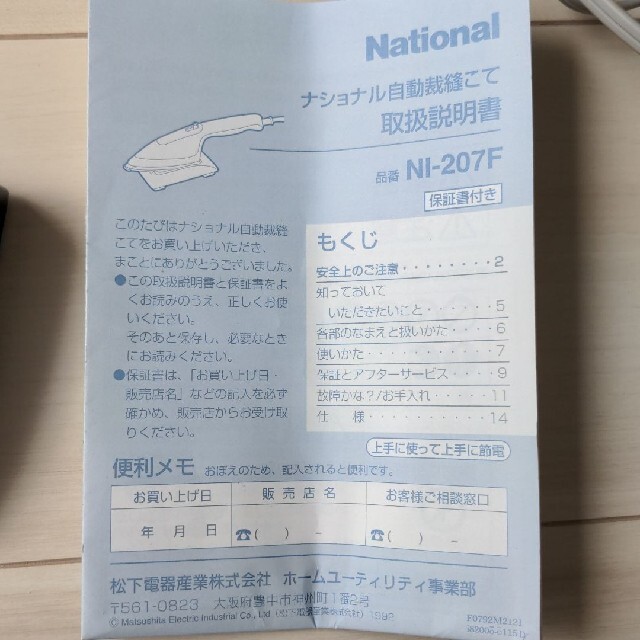 自動裁縫コテu3000(裁縫アイロン) National 商品の状態 ご好評につき