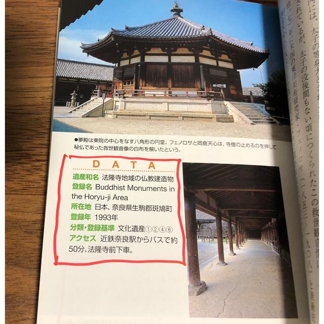 世界遺産　第7巻　日本・オセアニア エンタメ/ホビーの本(地図/旅行ガイド)の商品写真